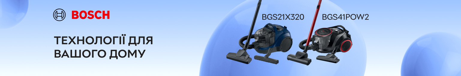 Пылесосы Bosch — мощная уборка для безупречной чистоты.