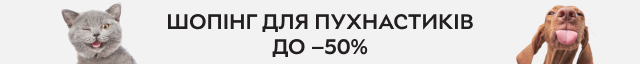 Шопінг для пухнастиків