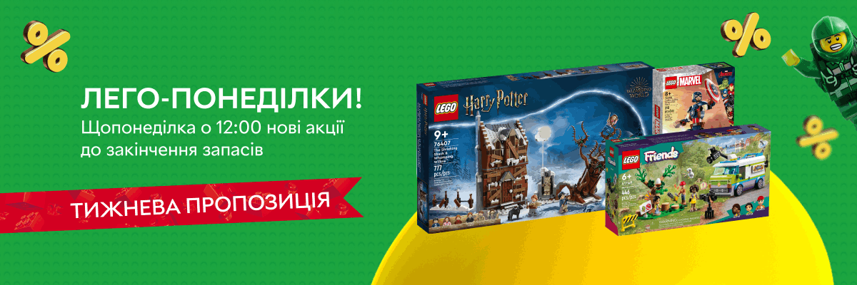 LEGO Happy Hours в Rozetka  Покохайте понеділки та купуйте LEGO та iграшки за найкращими цінами!