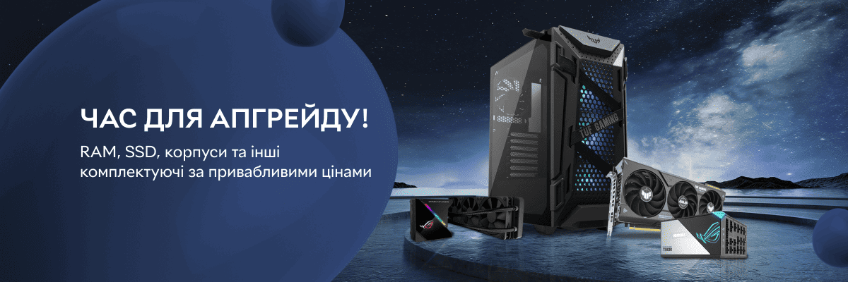 Час для апгрейду! RAM, SSD, корпуси та інші комплектуючі за привабливими цінами