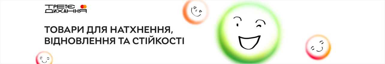Третє дихання