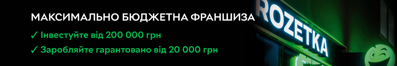 Франшиза як треба
