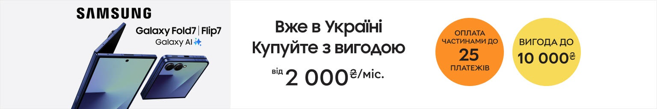 Передзамовлення новинок! Вигода до 10000₴ на смартфони Galaxy Flip7|7FE, Fold7