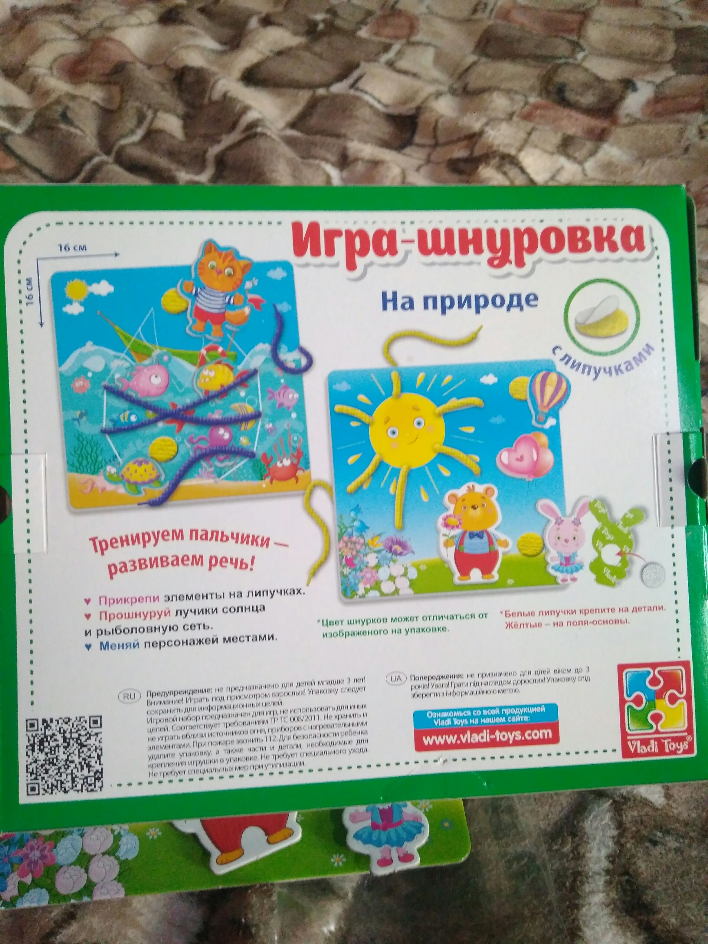 Игра-шнуровка с липучками Vladi Toys На природе (Рус) (VT5303-02) – фото,  отзывы, характеристики в интернет-магазине ROZETKA | Купить в Украине:  Киеве, Харькове, Днепре, Одессе, Запорожье, Львове