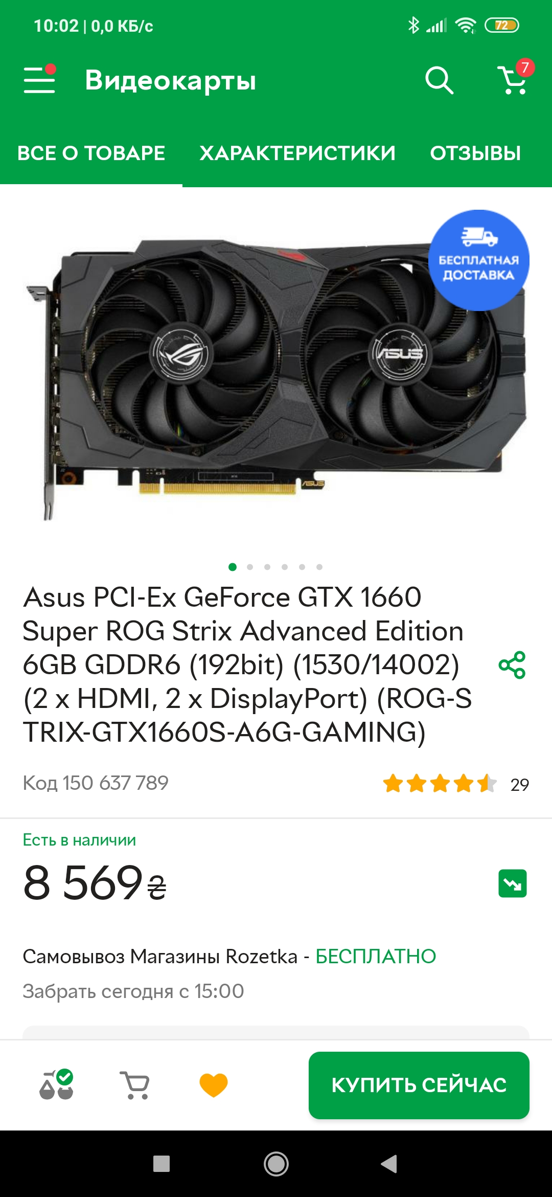 Видеокарта Asus PCI-Ex GeForce GTX 1660 Super ROG Strix Advanced Edition  6GB GDDR6 (192bit) (1530/14002) (2 x HDMI, 2 x DisplayPort)  (ROG-STRIX-GTX1660S-A6G-GAMING) – отзывы покупателей | ROZETKA