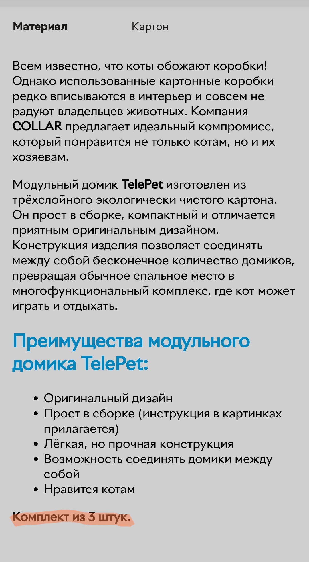 Модульный домик для котов Collar TelePet Многофункциональный комплекс для  игры и отдыха (Комплект из 3 штук) (9072) от продавца: ВС Retail – в  интернет-магазине ROZETKA | Купить в Украине: Киеве, Харькове, Днепре,