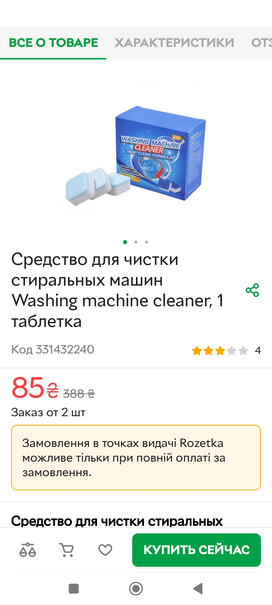 Засіб для чищення пральних машин Washing machine cleaner, 1 таблетка –  фото, відгуки, характеристики в інтернет-магазині ROZETKA від продавця:  Pultiki | Купити в Україні: Києві, Харкові, Дніпрі, Одесі, Запоріжжі, Львові