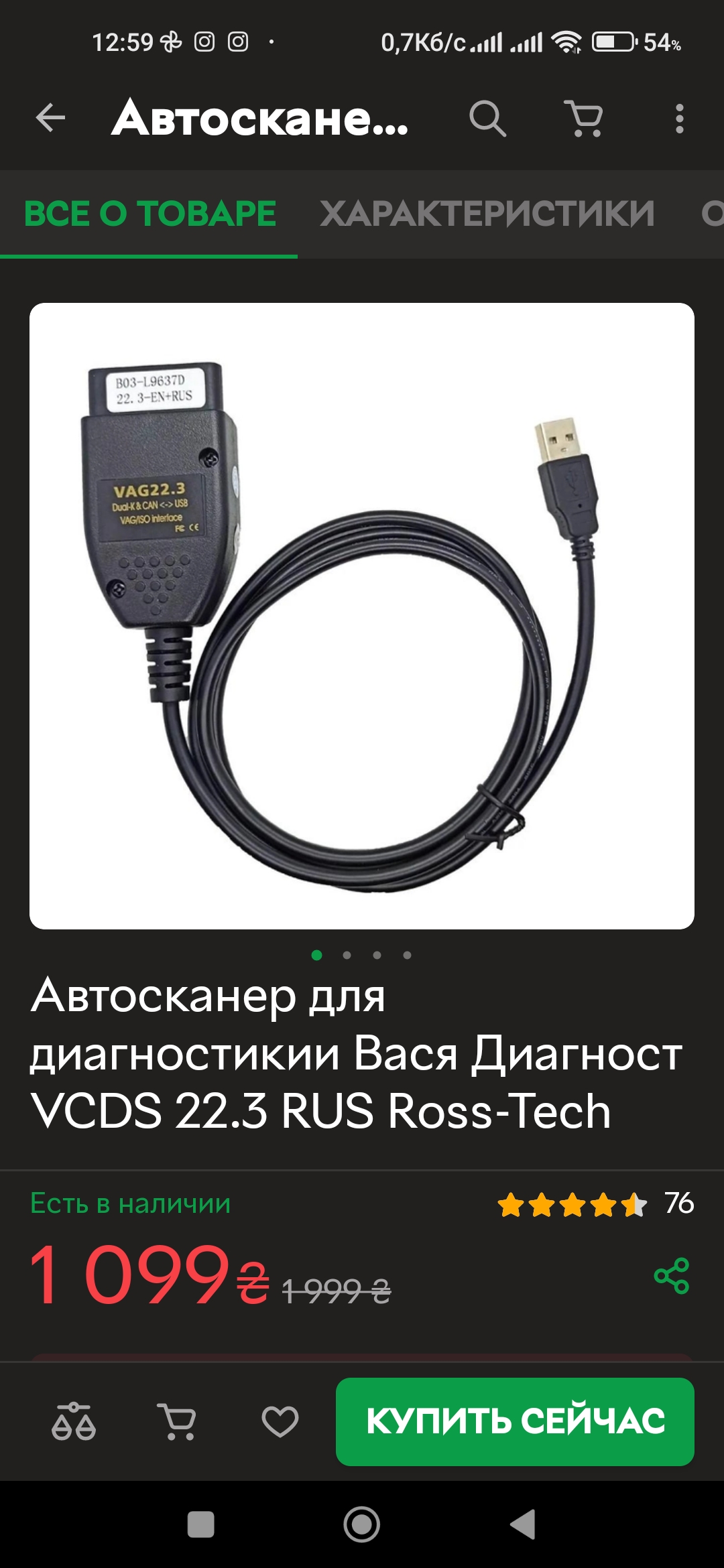 Отзывы о Автосканер для диагностикии Вася Диагност VCDS 22.3 RUS Ross-Tech  | ROZETKA