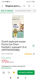 Сухий корм для кішок Purina Cat Chow Hairball проти утворення волосяних кульок 1.5 кг (5997204514486) фото від покупців 12