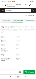 Коробка (150 x 100 x 50), біла, подарункова упаковка # 520