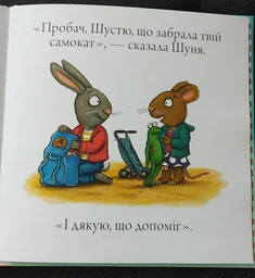 Шусть і Шуня. Спритний самокат - Шеффлер Аксель - 978-617-7395-93-4 фото від покупців 3