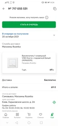 Вимикач 1-клавішний VIKO Karre з підсвіткою Білий (90960019)