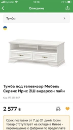 Тумба під ТВ 2Ш Меблі-Сервіс Ірис Андерсон пайн/Дуб золотий