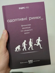 Адаптивні ринки - Ендрю Ло (9786177559381) фото від покупців 1