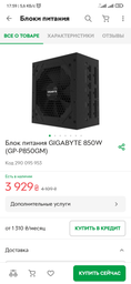 Блок питания Gigabyte P850GM 80+ Gold Modular (GP-P850GM) фото от покупателей 1