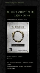 Гра The Elder Scrolls Online для ПК (Ключ активації Steam)