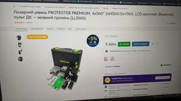 Лазерний рівень PROTESTER PREMIUM, 4x360° 2xH360/2xV360, LCD-дисплей, Bluetooth, пульт ДК — зелений промінь (LL516G) фото від покупців 2