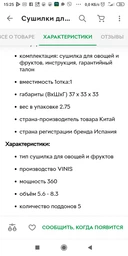 Сушка для овощей и фруктов Vinis VFD 361 С фото от покупателей 1