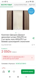 Комплект Декорин Диамант шторы 150x255 см 2 шт вуаль тюль 400х255 1 шт Бежево-шоколадный с молочным