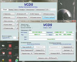 Автосканер для диагностикии Вася Диагност VCDS 21.3 RUS Ross-Tech фото от покупателей 10