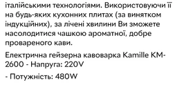 Кавоварка Kamille гейзерна електрична 300 мл (6 порцій) з алюмінію Чорна КМ-2600 фото від покупців 2