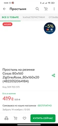 Простирадло на резинці Cosas 60х120 ZIGZAG 60х120 (4822052244609)