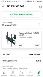 Настенное крепление для телевизора Eagle TV5524 (E5197) фото от покупателей 4
