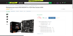 Материнская плата Asus Prime B550M-K (sAM4, AMD B550, PCI-Ex16) фото от покупателей 3