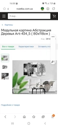 Модульная картина Абстракция Деревья Art-434_5 ( 80х118см ) фото от покупателей 2