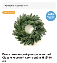 Венок новогодний рождественский Classic из литой хвои зелёный, Ø 40 см фото от покупателей 5