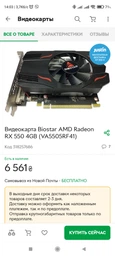 Відеокарта Radeon RX 550 4Gb Biostar (VA5505RF41) фото от покупателей 3