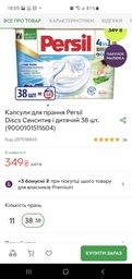Капсули для прання Persil Discs Sensetive дитячий 11 шт фото від покупців 2