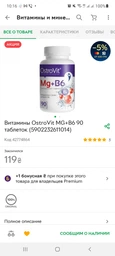 Витаминно-минеральный комплекс Ostrovit Mg + B6 90 таблеток фото от покупателей 3