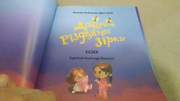 Дарунок Різдвяної зірки - Ножинська-Дем'янюк А. (9789669822505) фото от покупателей 12