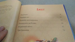 Дарунок Різдвяної зірки - Ножинська-Дем'янюк А. (9789669822505) фото от покупателей 11
