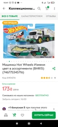 Машинка Hot Wheels Измени цвет в ассортименте 1 шт (BHR15) (746775345716) фото от покупателей 3
