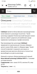 Шоколад бельгийский Callebaut №811 Черный в дропсах 400 г (5410522556605) фото от покупателей 9