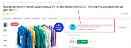 Набір автоматичних кулькових ручок Buromax Синіх 0.7 мм Корпус асорті 50 шт. (BM.8201)
