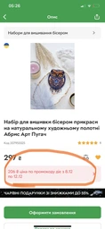 Набор для вышивки бисером украшения на натуральном художественном холсте "Филин" Абрис Арт AD-045 фото от покупателей 3