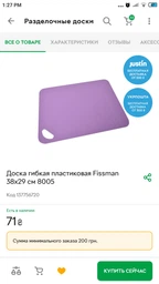 Обробна дошка Fissman пластикова 34х24х0.1см (8006)