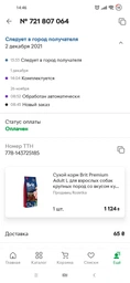 Сухой корм для взрослых собак больших пород Brit Premium Adult L 3 кг фото от покупателей 14