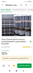 Шторы атласные с батистовым тюлем с серым принтом городов ALBO (SHT-620-29) фото от покупателей 1