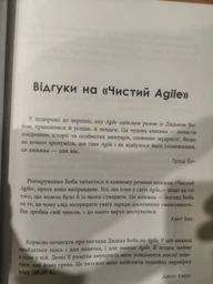 Книга #PROSystem Чистий AGILE Тверда Обкладинка Автор Роберт Мартін ФБ1166017У 9786170967602 Фабула