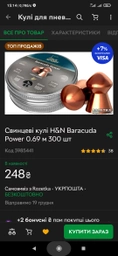 Свинцеві кулі H&N Baracuda Power 0.69 м 300 шт