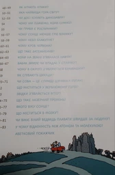 Ненудна наука. Для тих, кому від 7 до 107 років - Бертран Фішу, Марк Бейні (9789669821744) фото от покупателей 2