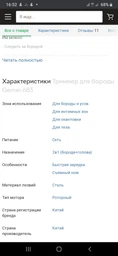Триммер для бороды Gemei 683 фото от покупателей 1