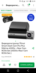 Відеореєстратор 70Mai Dash Cam Pro Plus+ (A500S) with GPS+ камера заднего вида (Международная версия) фото від покупців 1
