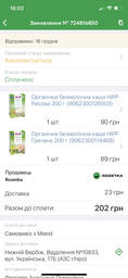Органічна безмолочна каша HiPP Гречана 200 г (9062300114468) фото від покупців 3