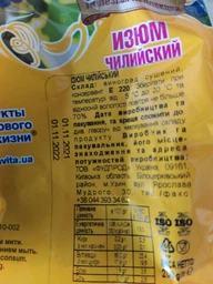Изюм Чилийский SantaVita Полезная коллекция 200 г (0.2 кг) (4820061501096)