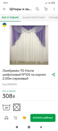 Ламбрекен TG Home шифоновый №103 на карниз 3-3,50м коричневый
